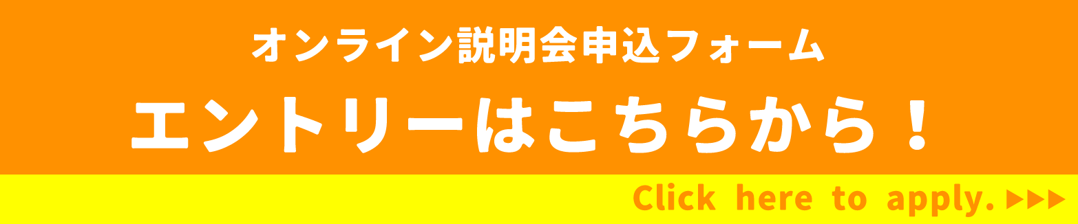 【留学生】オンライン説明会.png