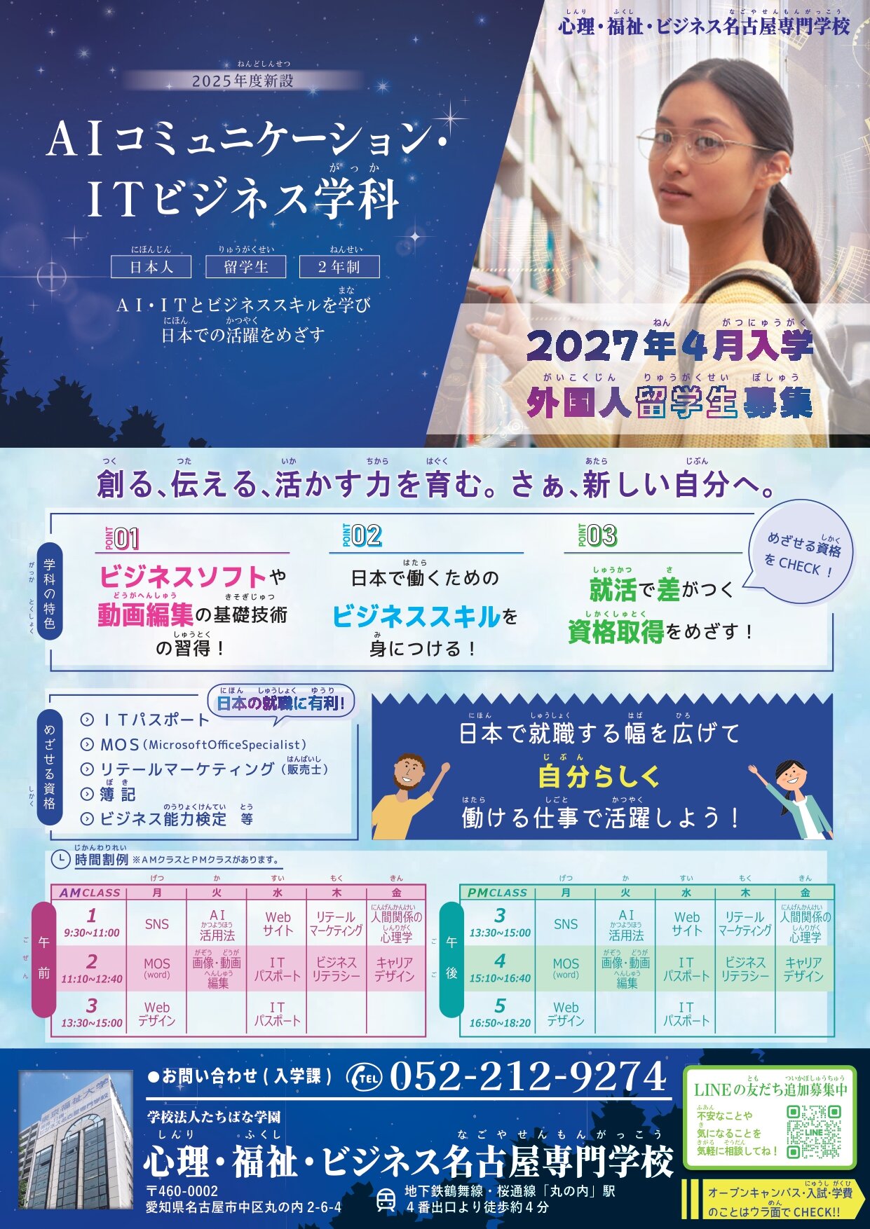 2026AI・IT(留学生)追加募集_page-0002.jpg