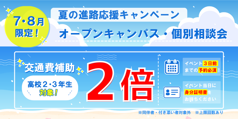 【HP】交通費2倍_イベント.png