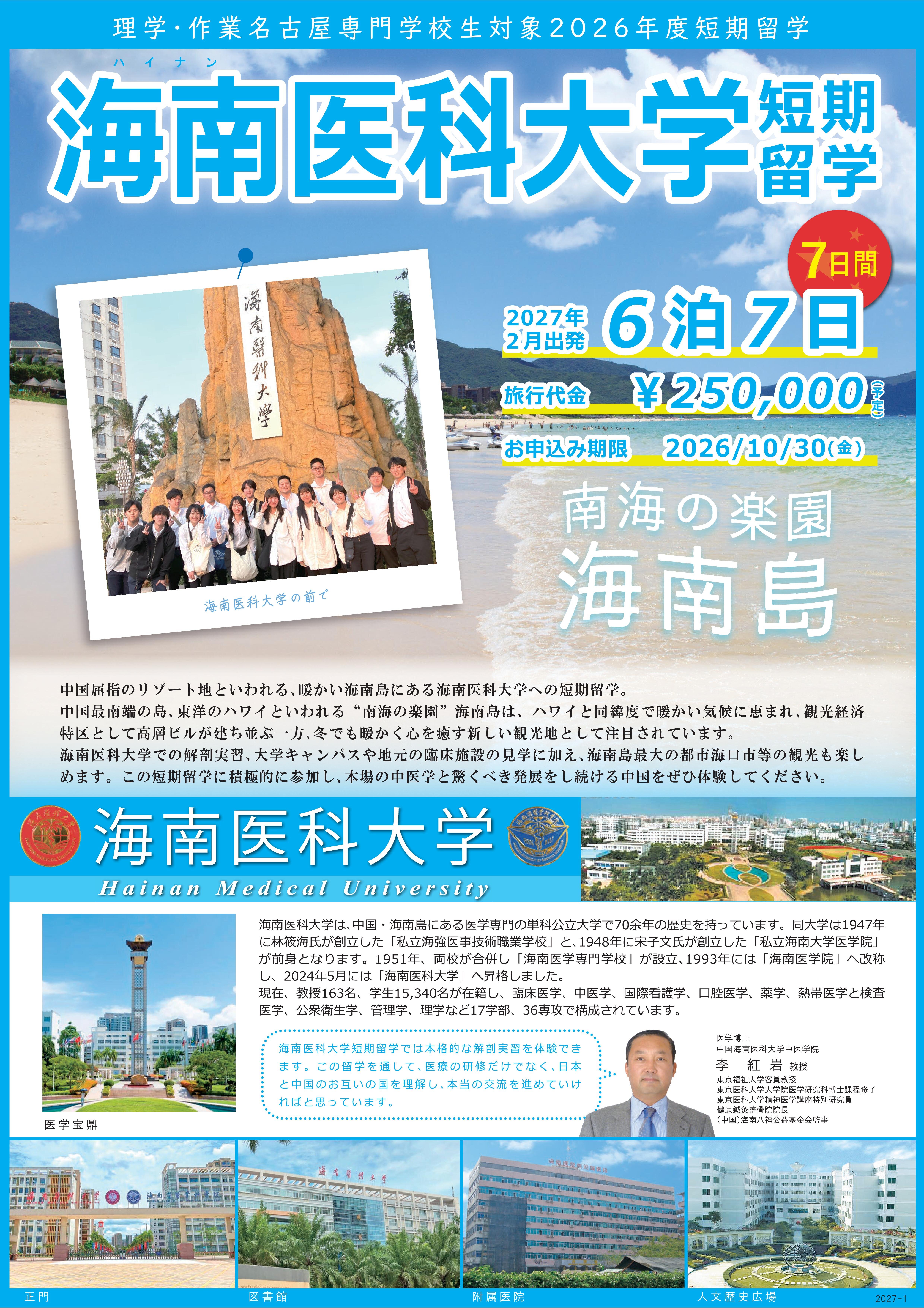2026短期留学チラシ画像.jpg
