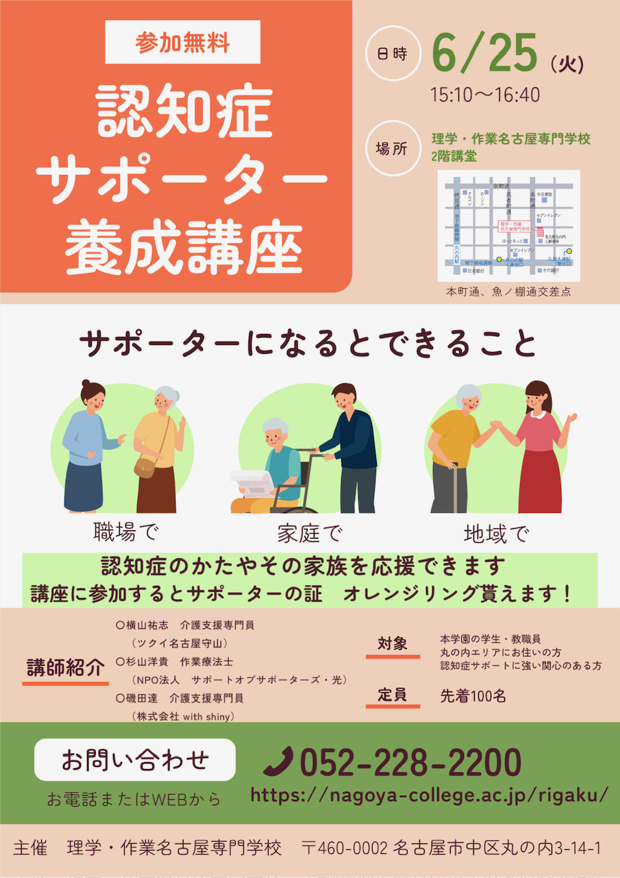 認知症サポーター養成講座.jpg